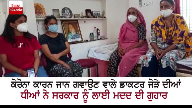 Daughters of a COVID warrior couple who succumbed to virus seek help from govt