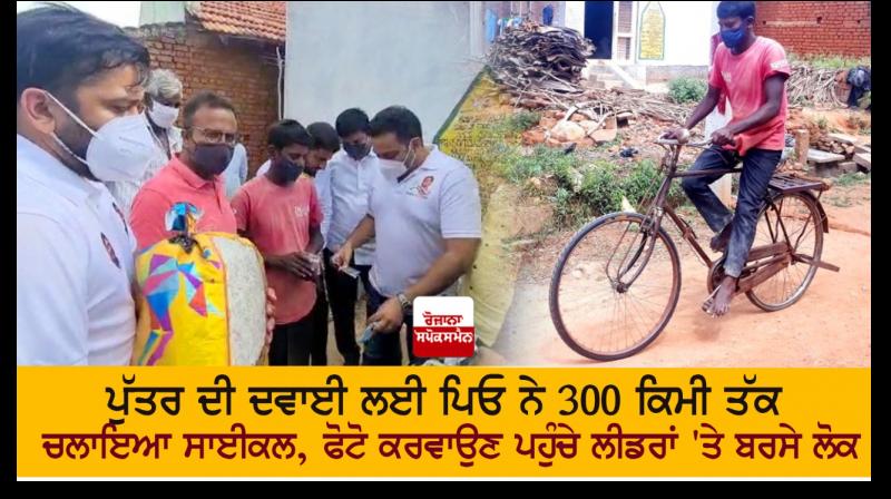 Father Cycling 300 Km For Taking Medicine For His son