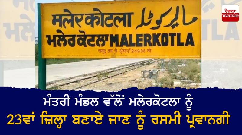 Malerkotla Malerkotla