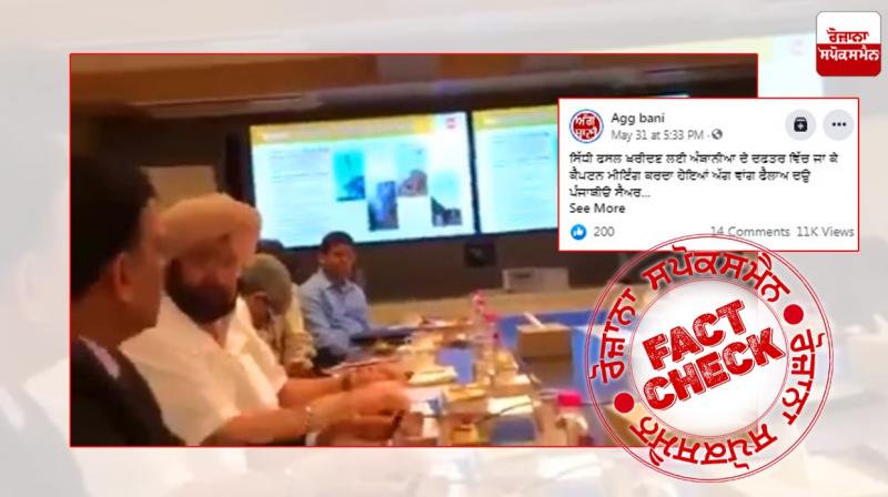Fast Fact Check: Video of Captain and Ambani meeting goes viral again