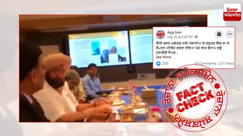 Fast Fact Check: Video of Captain and Ambani meeting goes viral again Fast Fact Check: Video of Captain and Ambani meeting goes viral again