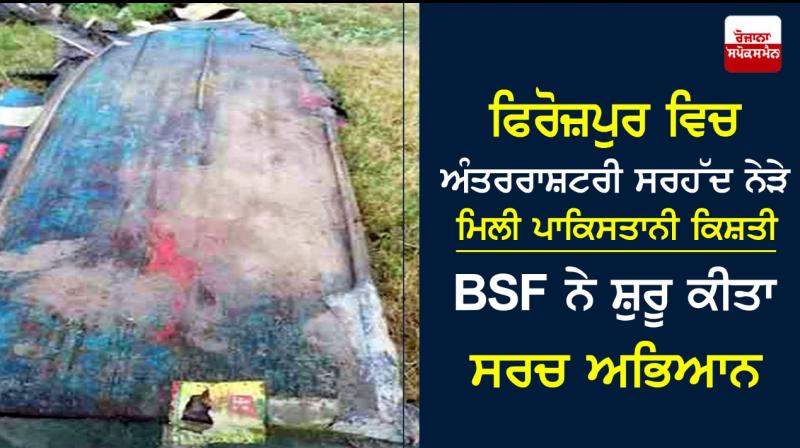 Pakistani boat seized from Ferozepur border Pakistani boat seized from Ferozepur border