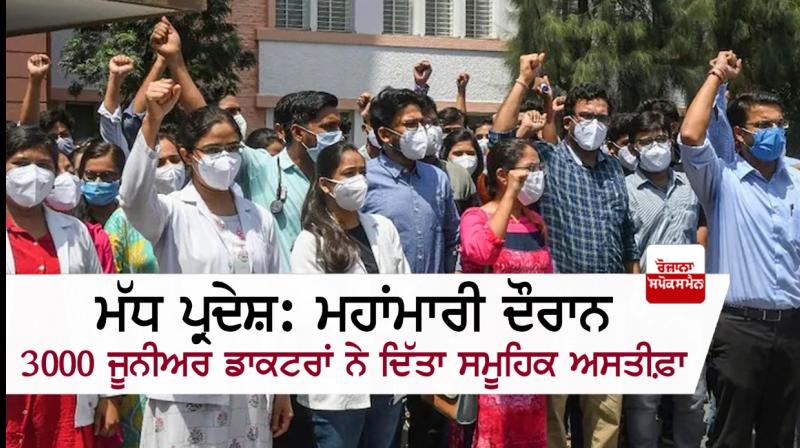 3,000 junior doctors resign in Madhya Pradesh 3,000 junior doctors resign in Madhya Pradesh