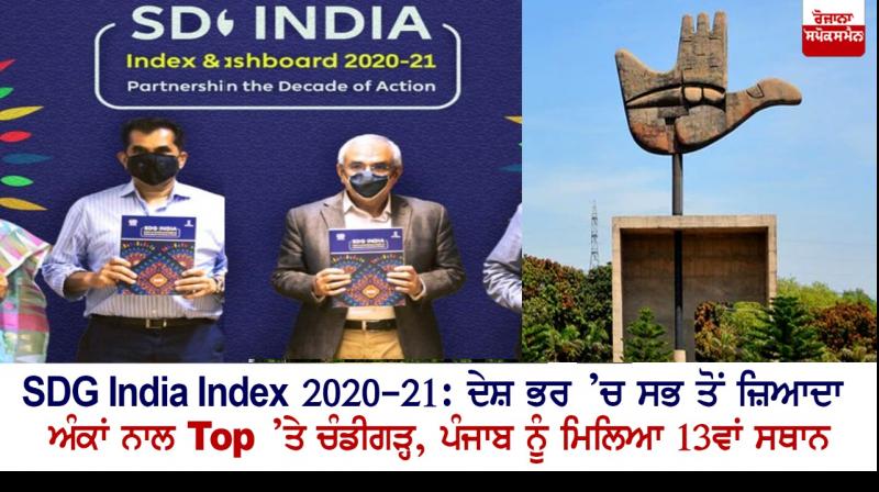 NITI Aayog releases SDG India Index for 2020-21