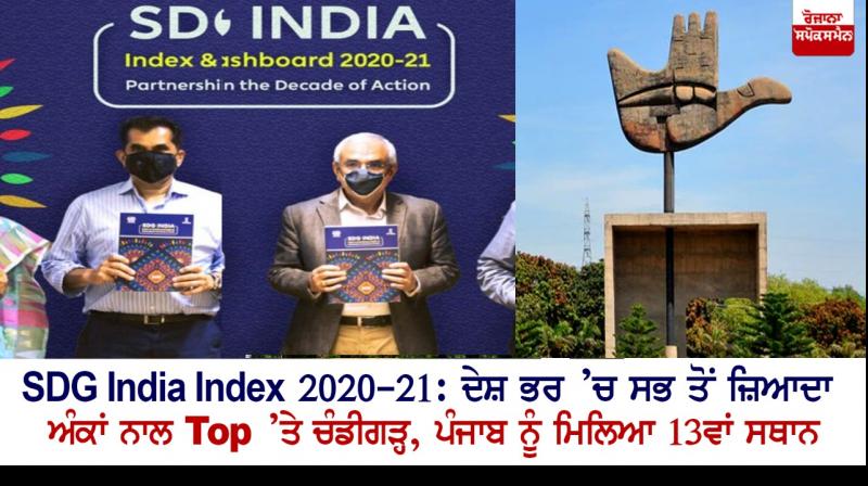 NITI Aayog releases SDG India Index for 2020-21 NITI Aayog releases SDG India Index for 2020-21