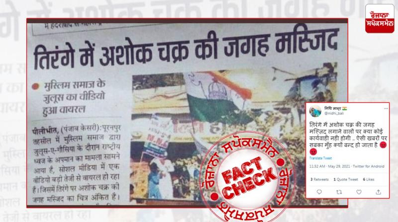 Fact Check: 2 year old news of Indian Flag insult getting viral Fact Check: 2 year old news of Indian Flag insult getting viral