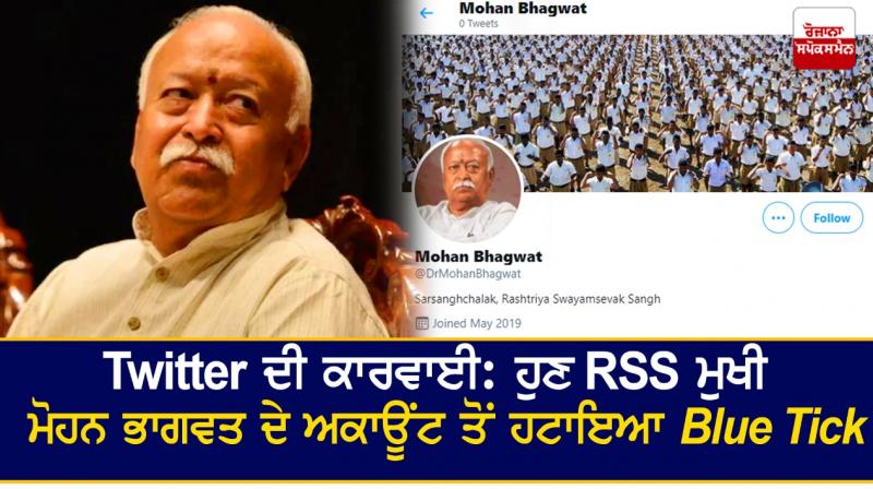 Twitter removes verification tick from RSS chief Mohan Bhagwat’s account Twitter removes verification tick from RSS chief Mohan Bhagwat’s account