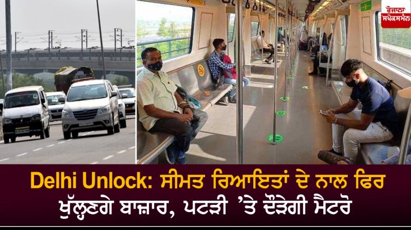 Unlock 2.0 in Delhi from today Unlock 2.0 in Delhi from today
