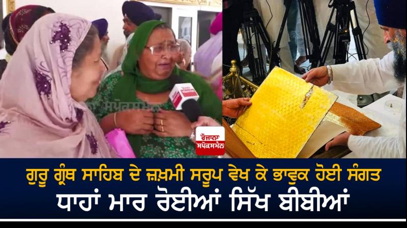 Sangat became emotional seeing bullet-hit holy saroop of Guru Granth Sahib Sangat became emotional seeing bullet-hit holy saroop of Guru Granth Sahib