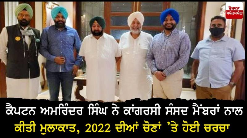 Capt. Amarinder Singh Meets Congress MPs Capt. Amarinder Singh Meets Congress MPs