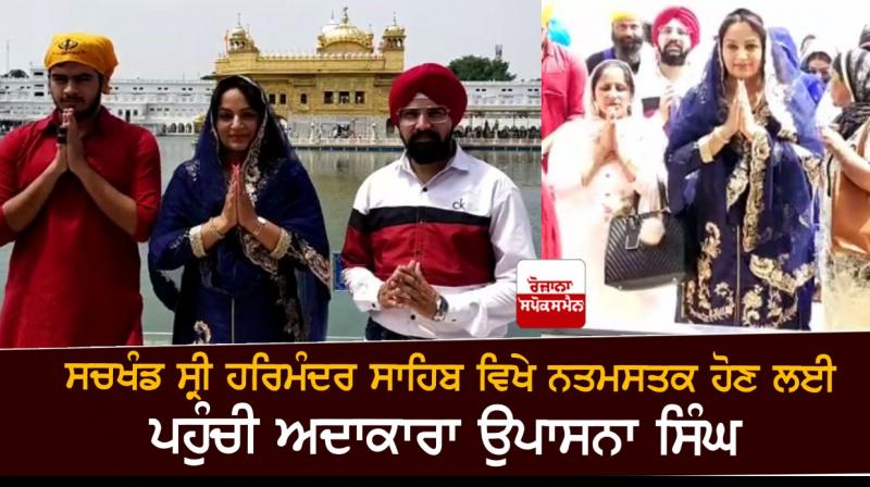 Actress Upasna singh at darbar sahib Actress Upasna singh at darbar sahib