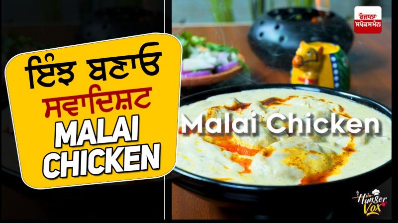 Yummy and Tasty Malai Chicken Recipe