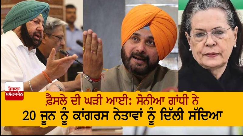 Sonia Gandhi invited Congress leaders to Delhi on June 20 Sonia Gandhi invited Congress leaders to Delhi on June 20