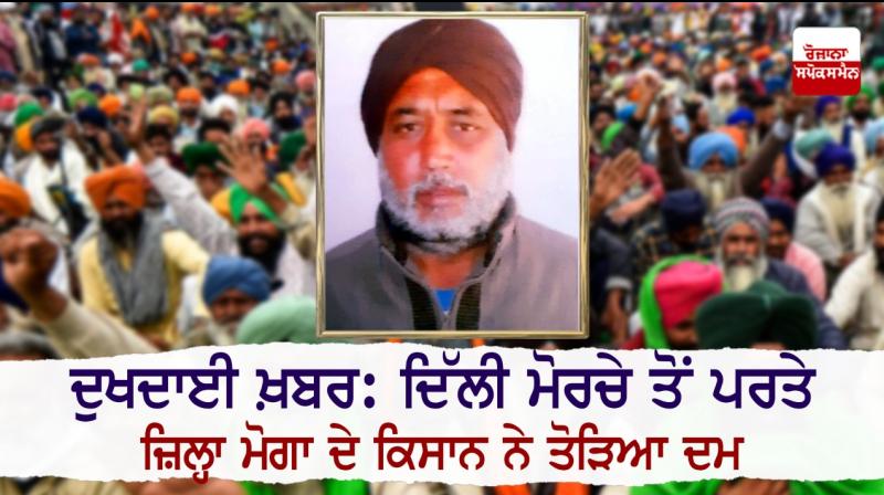 Farmer Amrik Singh Farmer Amrik Singh