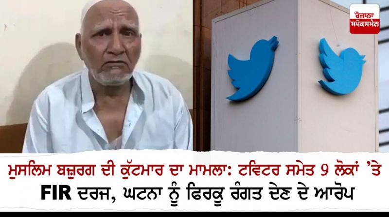 FIR against Twitter, journalists for posts about assault on Muslim man FIR against Twitter, journalists for posts about assault on Muslim man