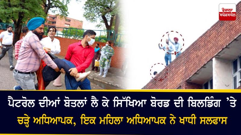 Teachers protest in Mohali Teachers protest in Mohali