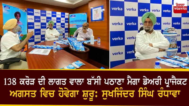 Bassi Pathana mega dairy project will start in August Bassi Pathana mega dairy project will start in August