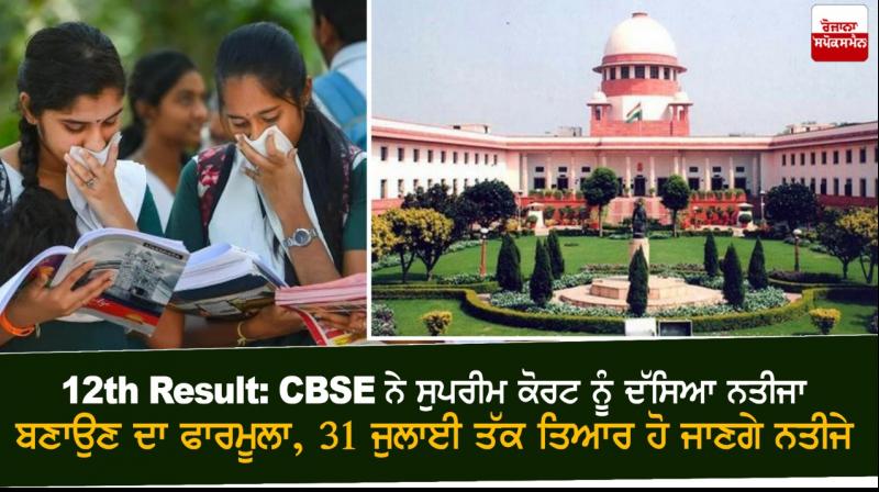 CBSE finalises Class 12 marking scheme