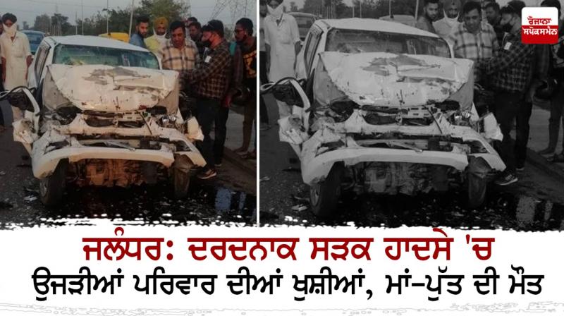 Road accident in Jalandhar Road accident in Jalandhar