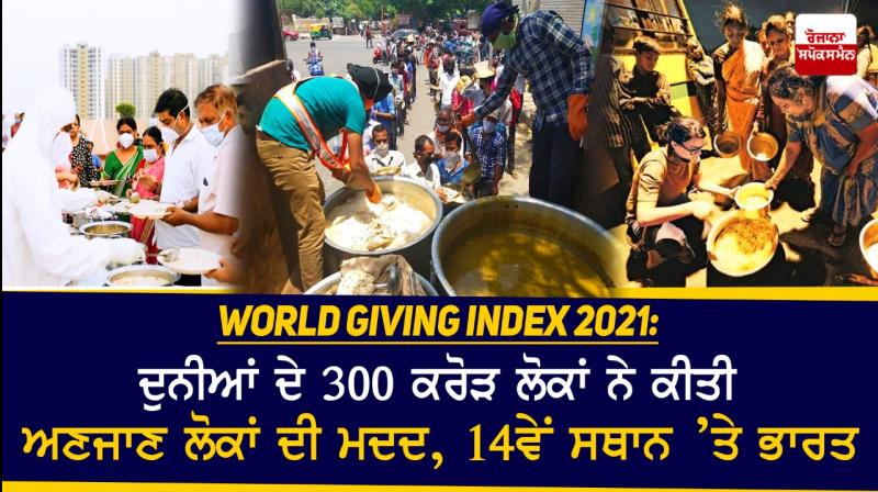 World Giving Index 2021: India is 14th most charitable country