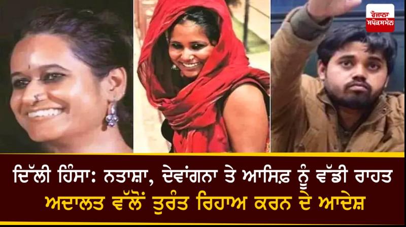 Delhi Court Orders Immediate Release of Natasha, Devangana and Asif Delhi Court Orders Immediate Release of Natasha, Devangana and Asif