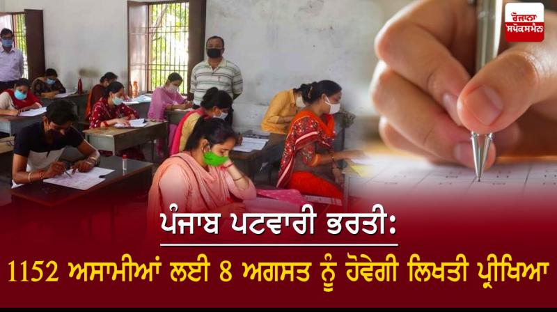 Punjab Patwari Recruitment Punjab Patwari Recruitment