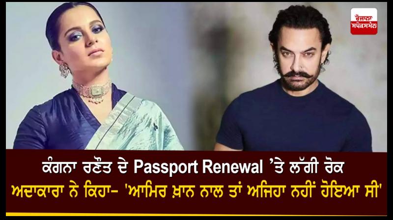 Kangana Ranaut draws Aamir Khan in passport controversy