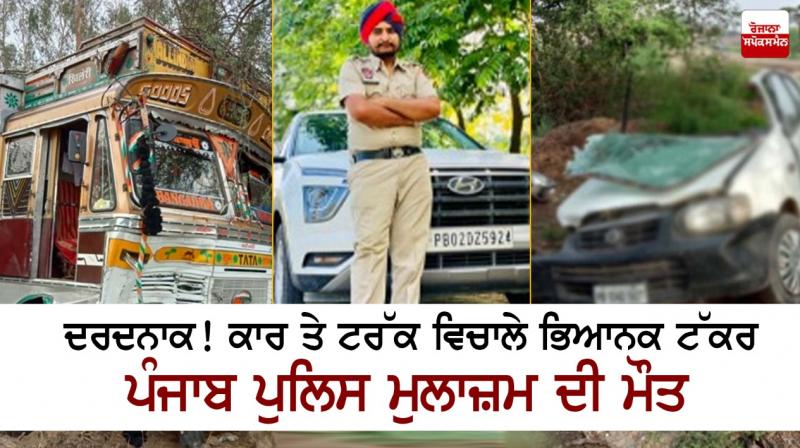 Punjab policeman killed in road accident