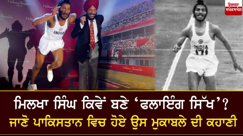 Why was Milkha Singh called the Flying Sikh?