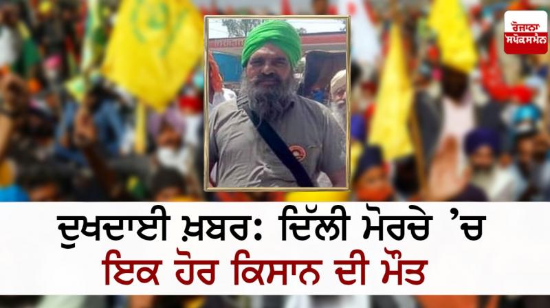 Farmer Jarnail Singh Farmer Jarnail Singh