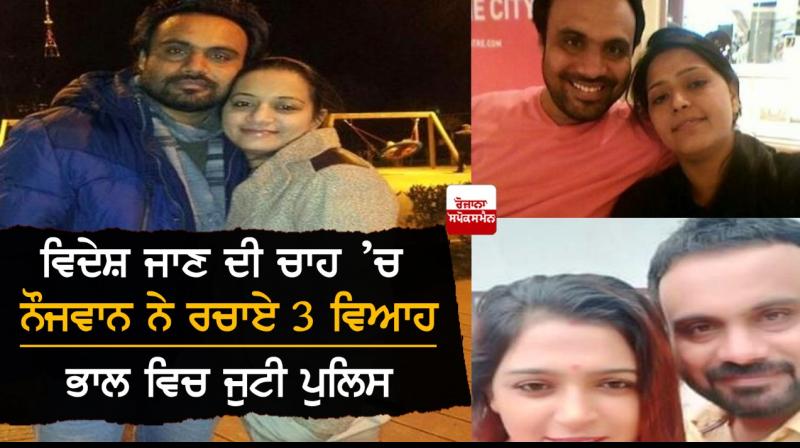 Punjab man got married three times Punjab man got married three times