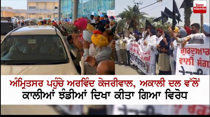 Arvind Kejriwal arrives in Amritsar Arvind Kejriwal arrives in Amritsar
