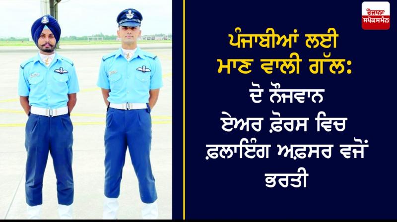 Two Punjab Youth commissioned as pilots in IAF