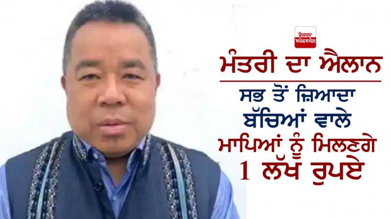 Minister announces 1 Lakh for parents with highest children Minister announces 1 Lakh for parents with highest children