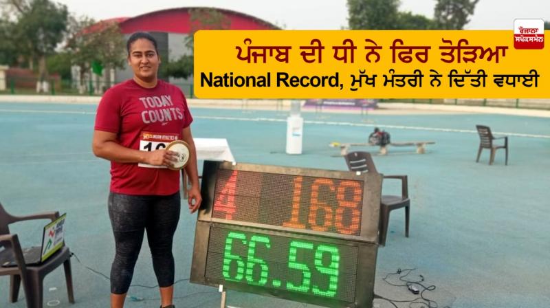 Kamalpreet Kaur breaks national mark again