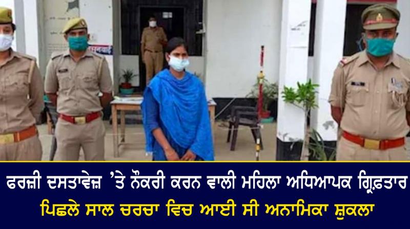 Police arrest Anamika Shukla Police arrest Anamika Shukla