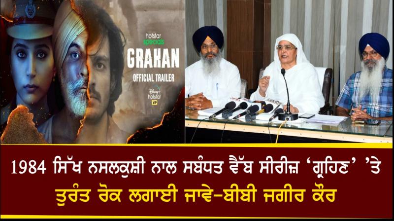 SGPC demands ban on ''Grahan'' web series SGPC demands ban on ''Grahan'' web series