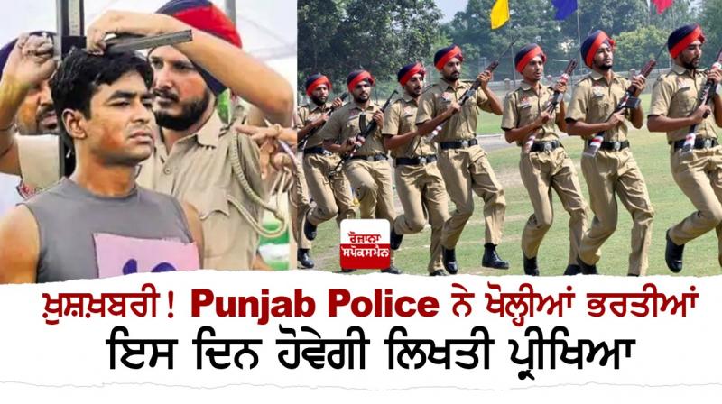 Punjab Police Recruitment 2021