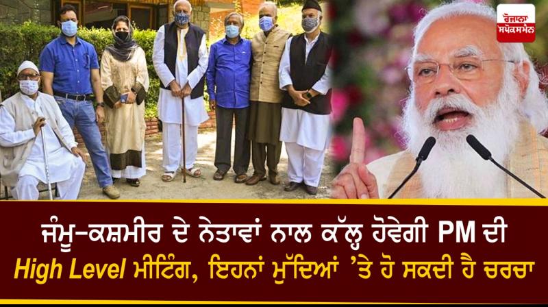 PM Narendra Modi`s all-party meeting with Jammu and Kashmir leaders PM Narendra Modi`s all-party meeting with Jammu and Kashmir leaders