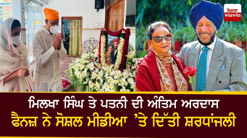 Antim Ardas of Milkha Singh and His Wife Antim Ardas of Milkha Singh and His Wife