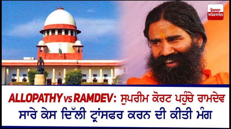 Baba Ramdev approaches SC over cases registered against him