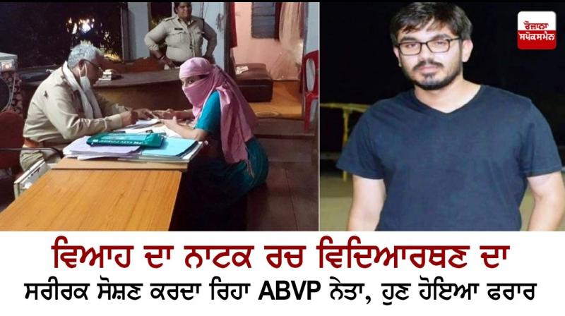 Rape Case against ABVP minister Shubhang Gotiya Rape Case against ABVP minister Shubhang Gotiya