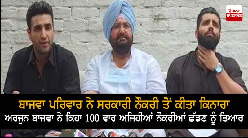 Bajwa Family has declined job offer for son Bajwa Family has declined job offer for son