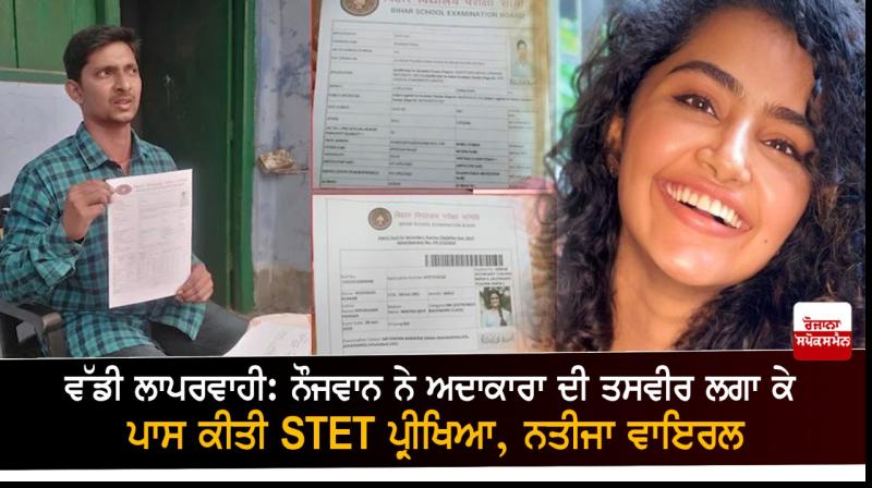 STET candidate’s admit card with actress photograph goes viral