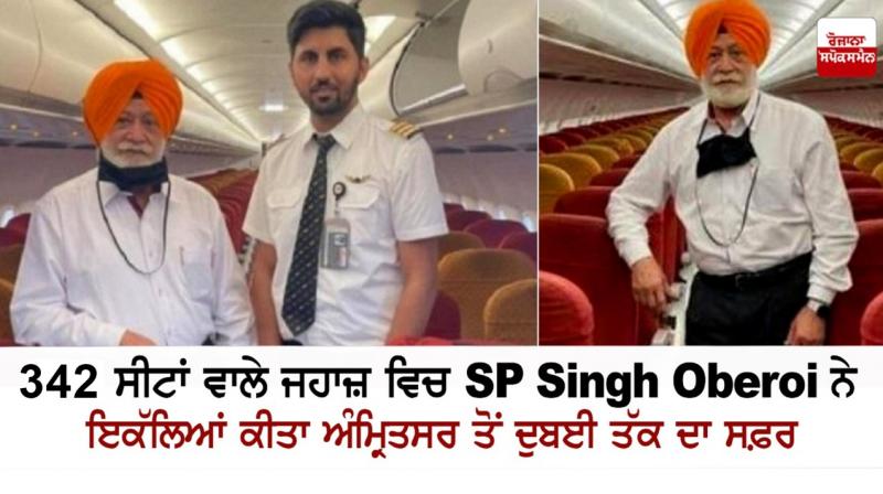 Dr. SP Singh Oberoi took a solo flight from Amritsar to Dubai Dr. SP Singh Oberoi took a solo flight from Amritsar to Dubai