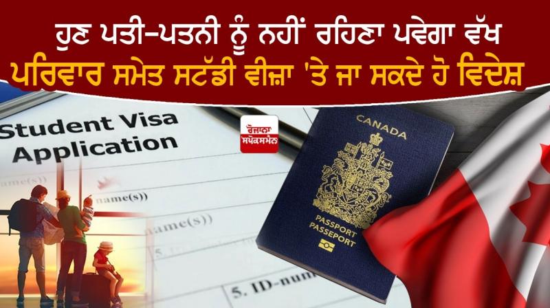Now Family can go abroad on study visa