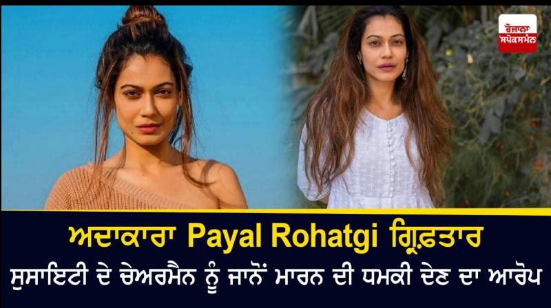 Actress Payal Rohatgi arrested 