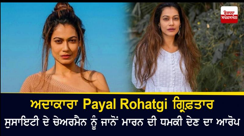 Actress Payal Rohatgi arrested Actress Payal Rohatgi arrested