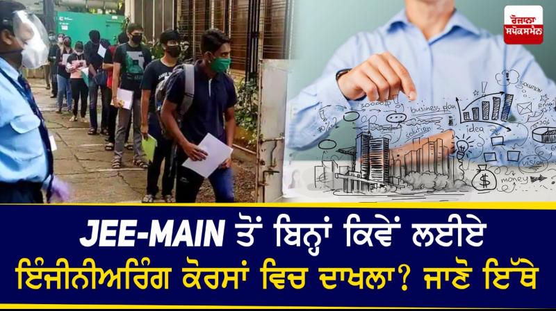 Get Admission in BTech without JEE Main
