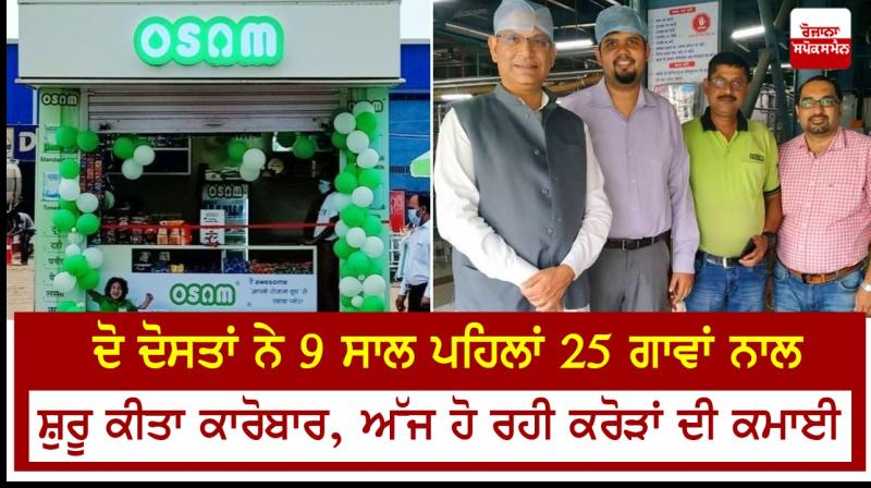 Two friends Started dairy business with 25 cows 9 years ago Two friends Started dairy business with 25 cows 9 years ago